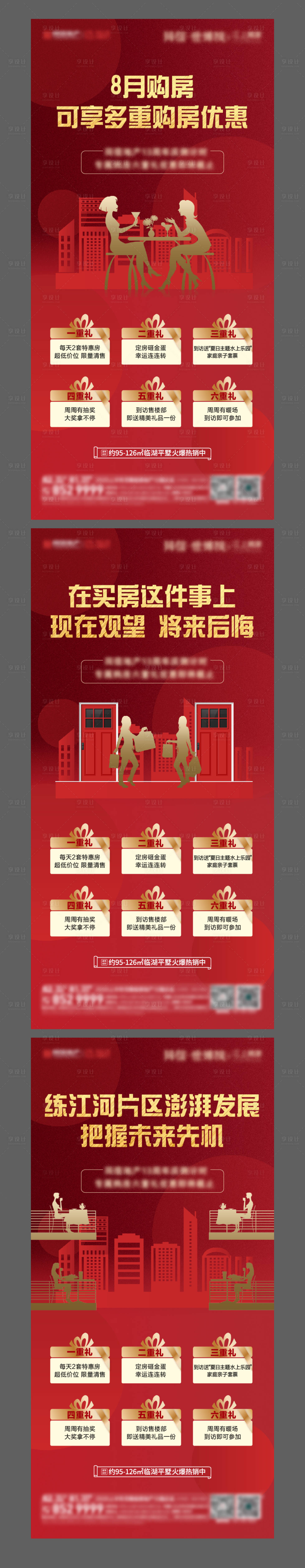 源文件下载【享设计】搜索编号：67650004669997826【购房六重礼系列海报】
