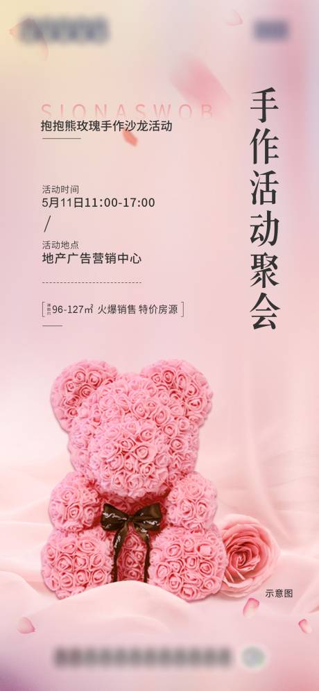 源文件下载【抱抱熊手作活动聚会】编号：79670004527564055