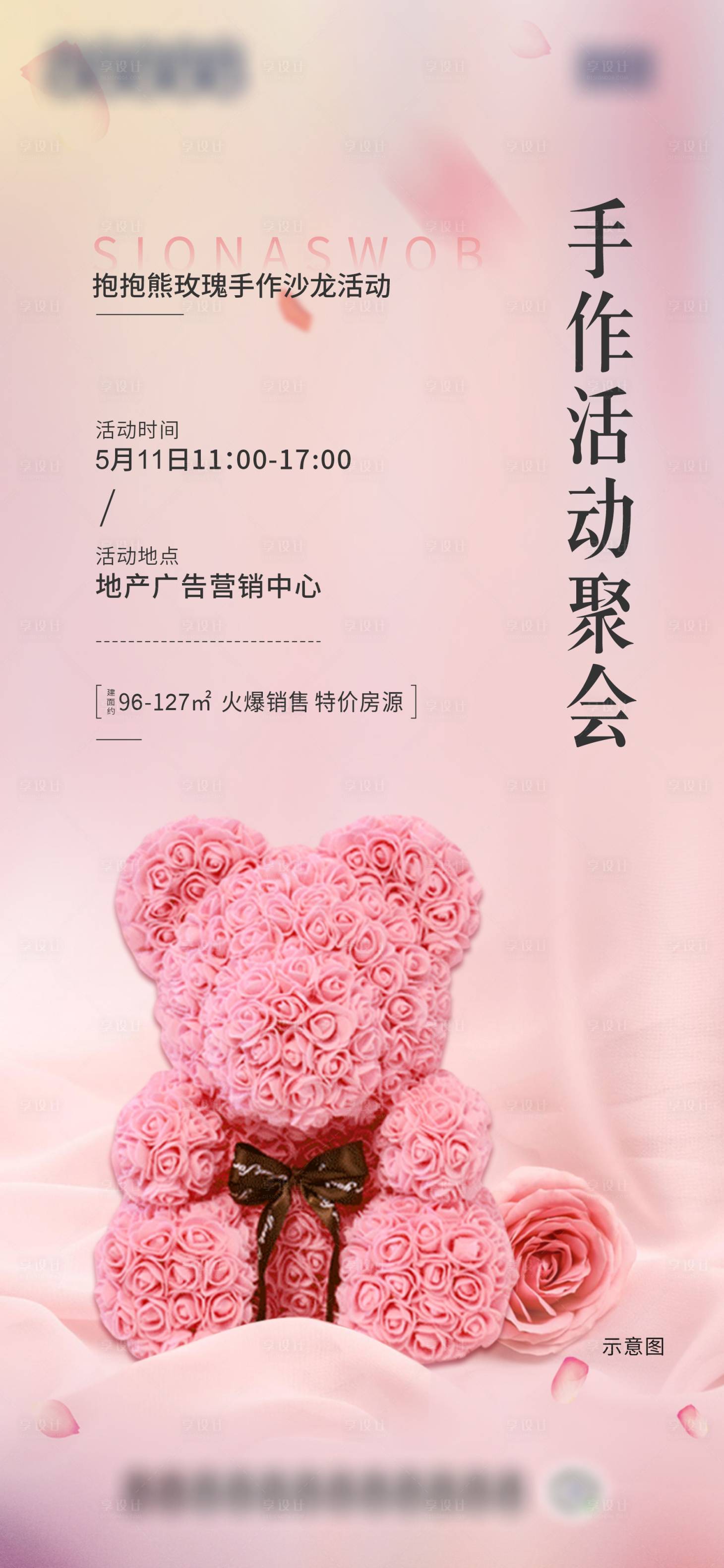 源文件下载【抱抱熊手作活动聚会】编号：79670004527564055