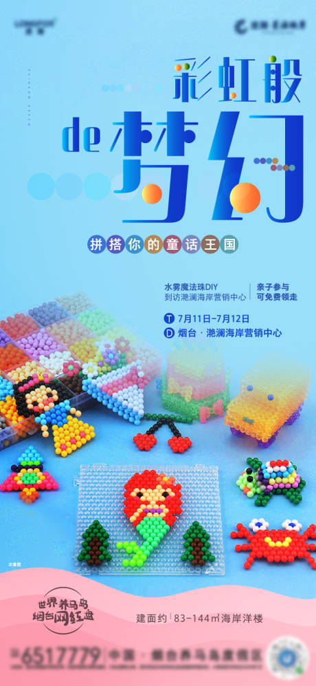 源文件下載【房地產魔法珠活動刷屏】編號：47310004785628875