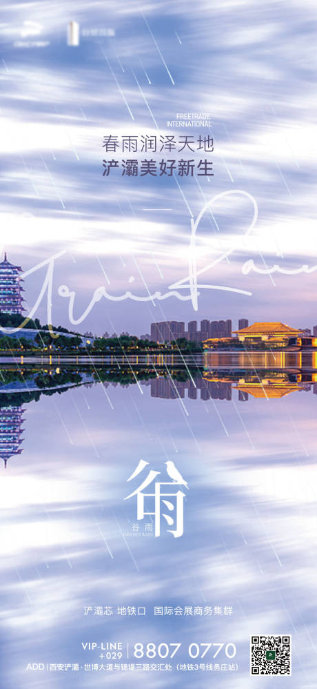 源文件下载【享设计】搜索编号：81180004629914384【谷雨节气单图】