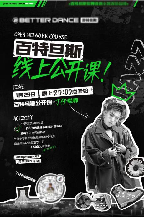 源文件下载【街舞公开课海报】编号：22310004772094772
