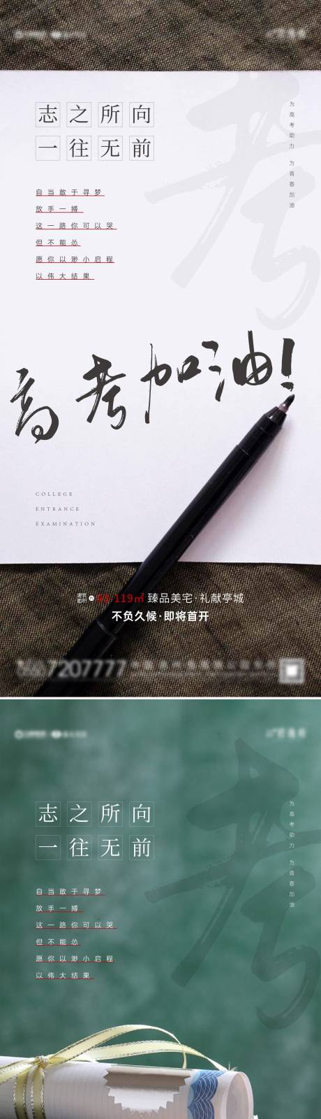 源文件下載【地產(chǎn)高考熱點系列海報】編號：92120004836439743
