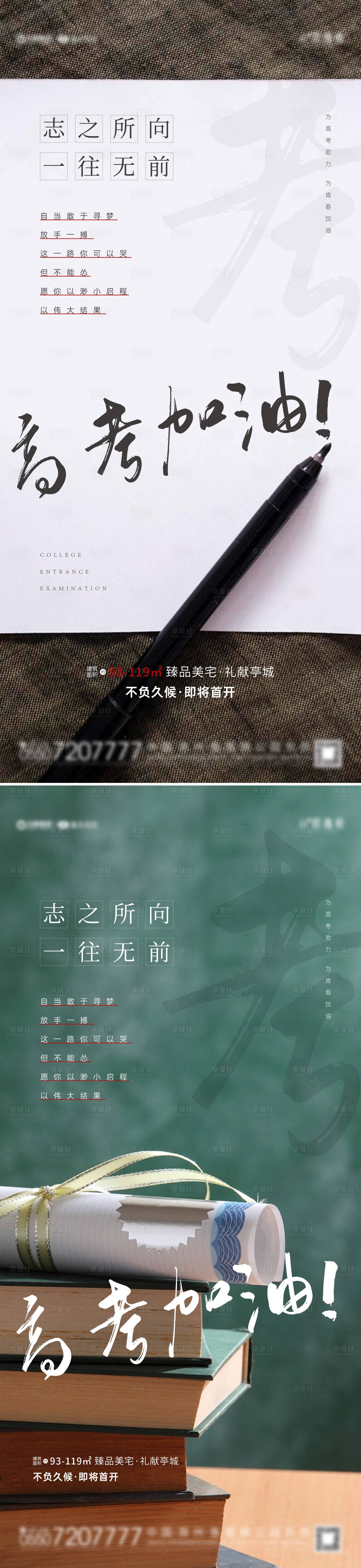 源文件下載【地產高考熱點系列海報】編號：92120004836439743