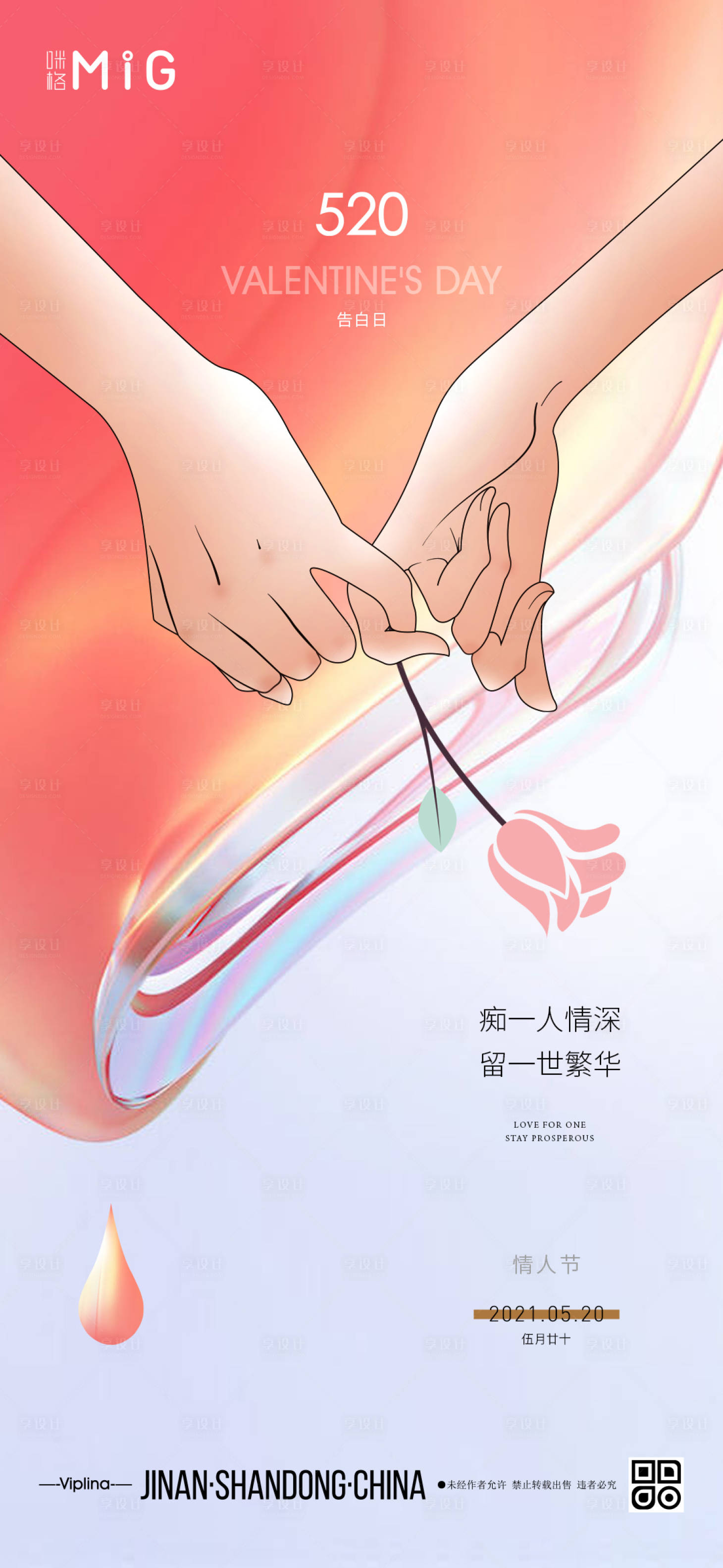 源文件下载【手绘简约520情人节海报】编号：99290004629321102