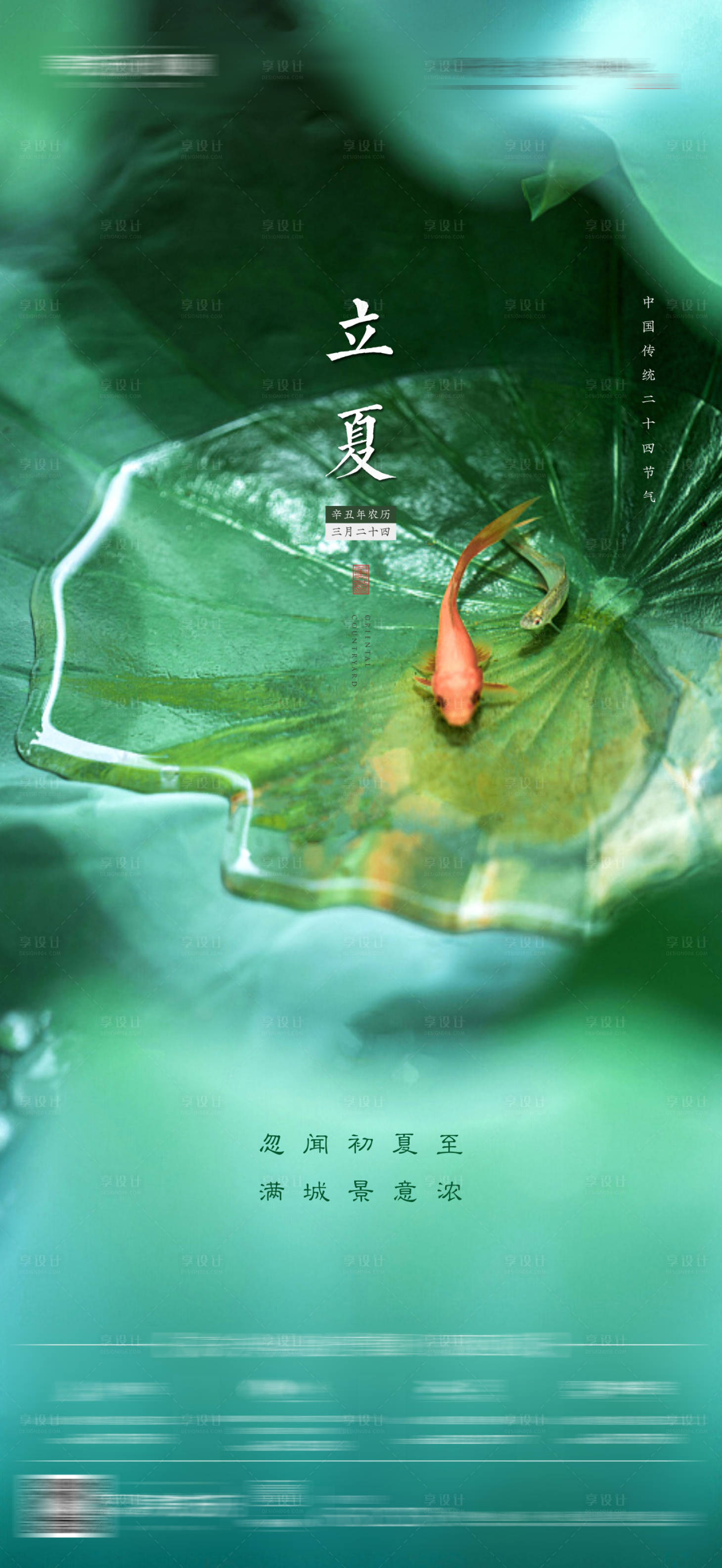 源文件下載【享設計】搜索編號：46850004539064320【立夏】