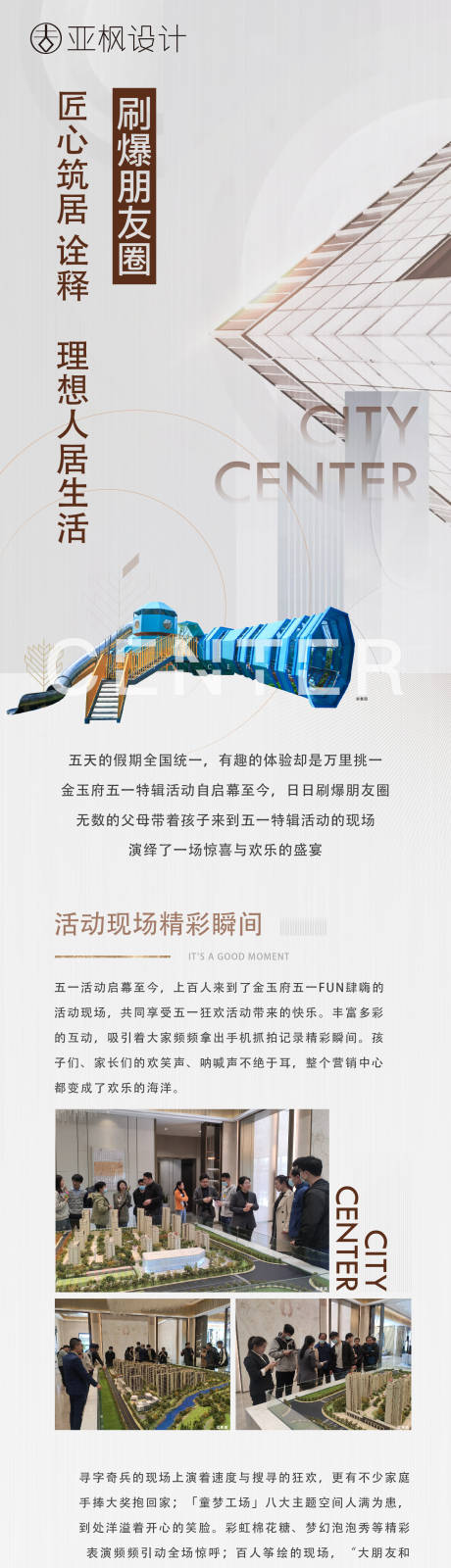 源文件下载【地产价值点长图】编号：57330004724543679