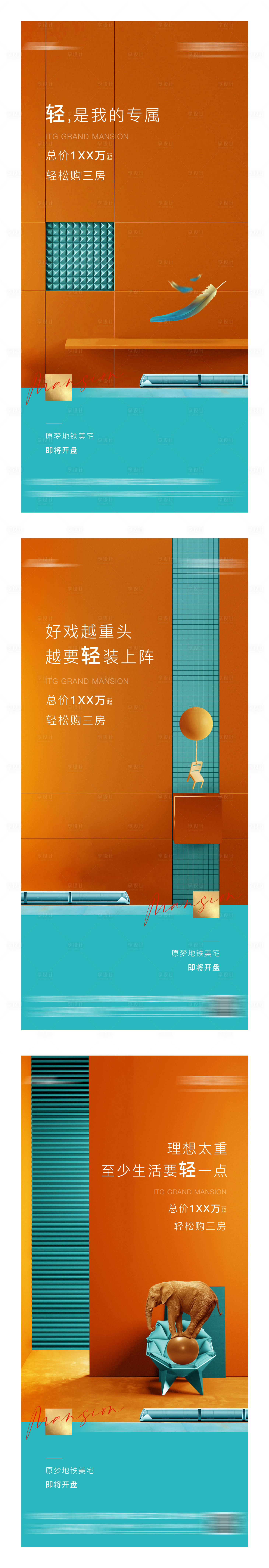 源文件下載【享設(shè)計(jì)】搜索編號(hào)：28650004770088917【房地產(chǎn)價(jià)值點(diǎn)系列海報(bào)】