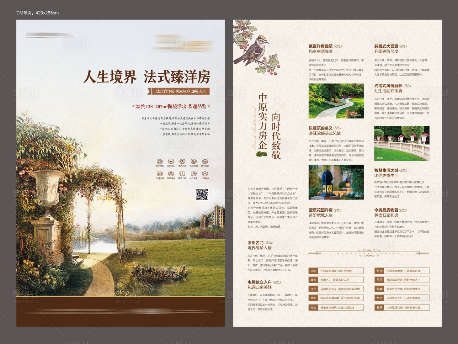 源文件下載【享設計】搜索編號：60570004552956251【地產法式DM單頁】