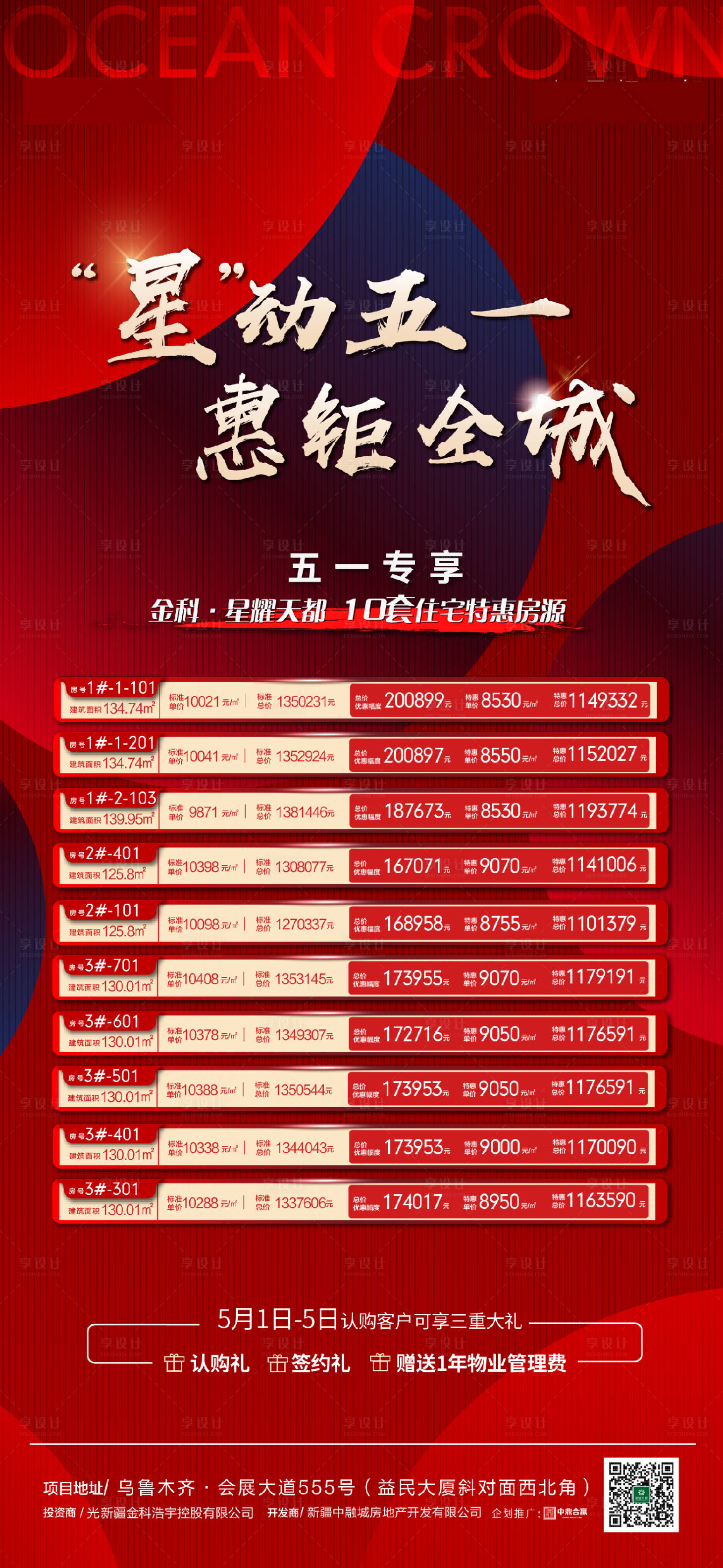 源文件下载【享设计】搜索编号：92390004606743997【地产特价房海报】