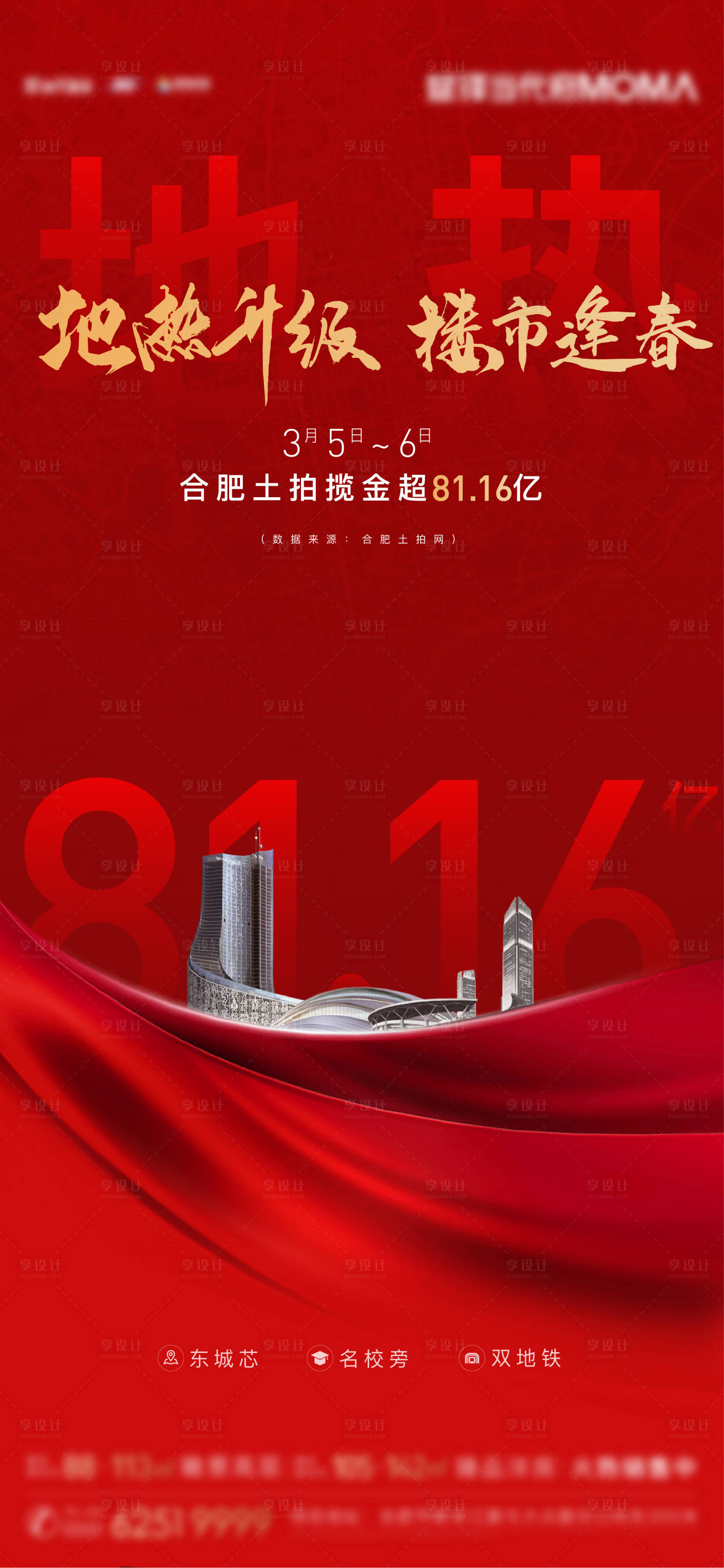 源文件下载【土拍热销海报】编号：73370004867668473