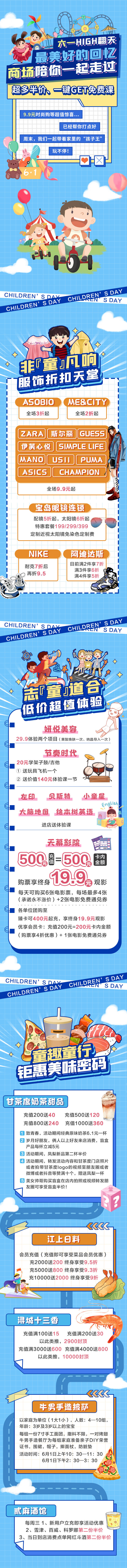 源文件下载【享设计】搜索编号：56990004924268680【儿童节活动长图海报】