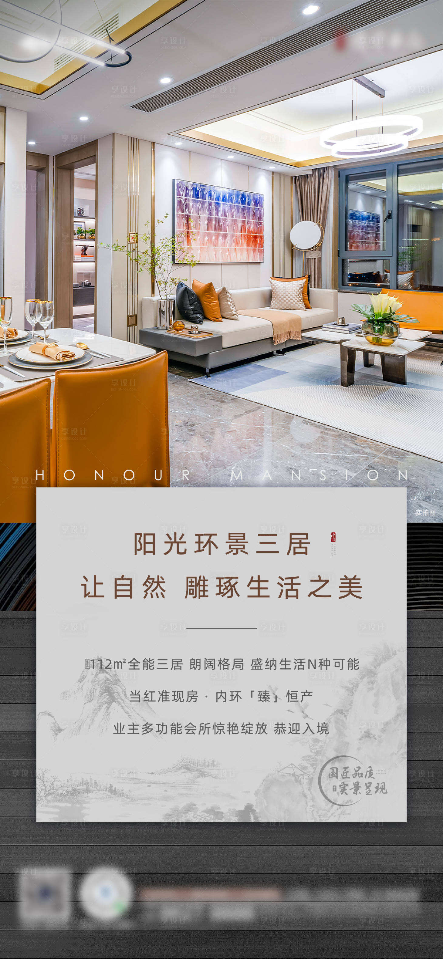 源文件下載【享設計】搜索編號：77200004829972602【房地產實景房單圖】
