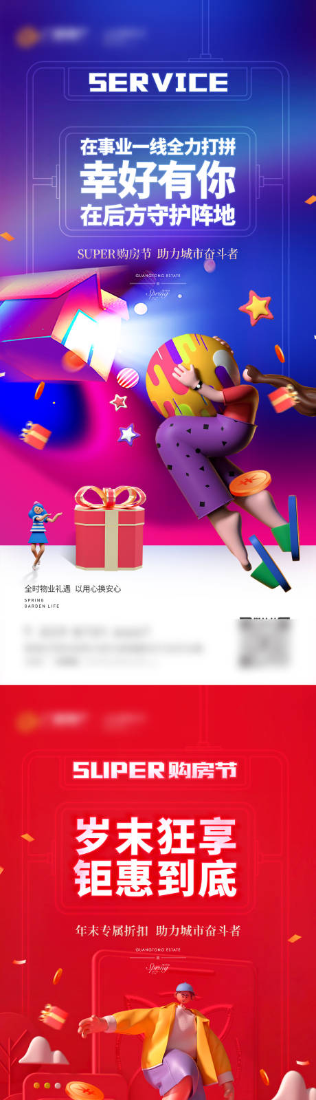 源文件下载【年中钜惠购房节海报】编号：41460004758788495