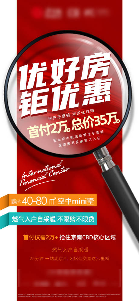 源文件下载【享设计】搜索编号：74450004737931118【地产价值海报】