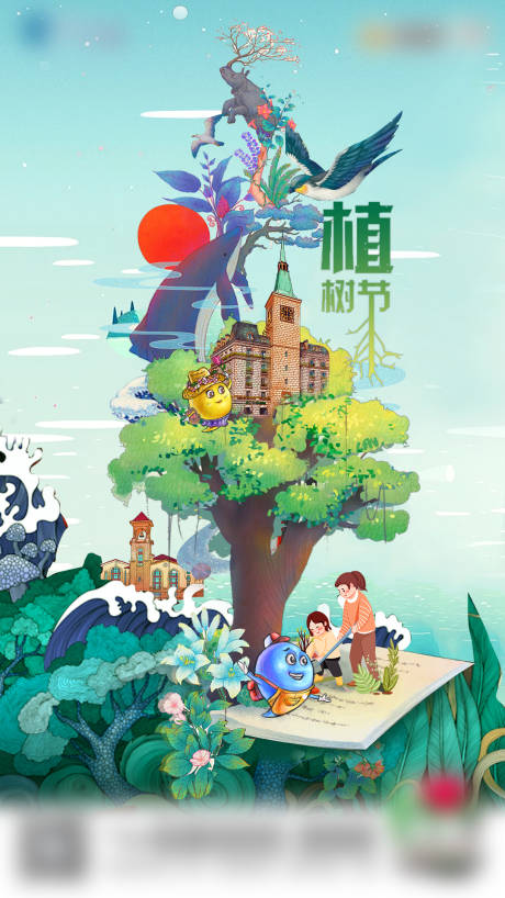 源文件下載【享設計】搜索編號：40780004811194472【插畫植樹節】