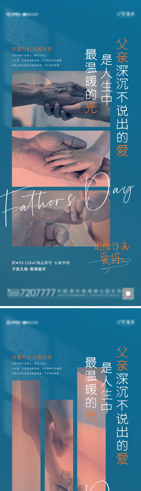 源文件下载【享设计】搜索编号：91520004929265981【地产父亲节海报系列】