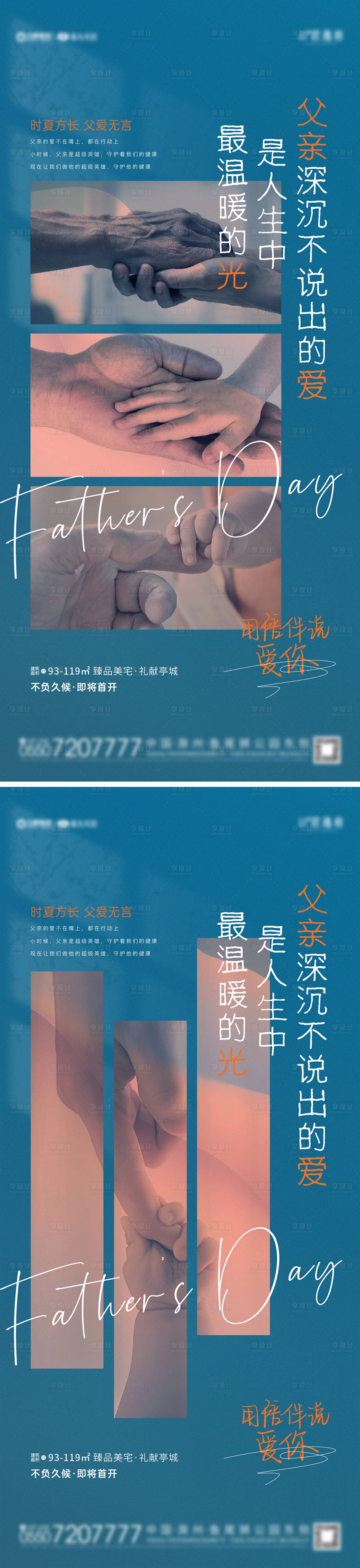 源文件下载【地产父亲节海报系列】编号：91520004929265981