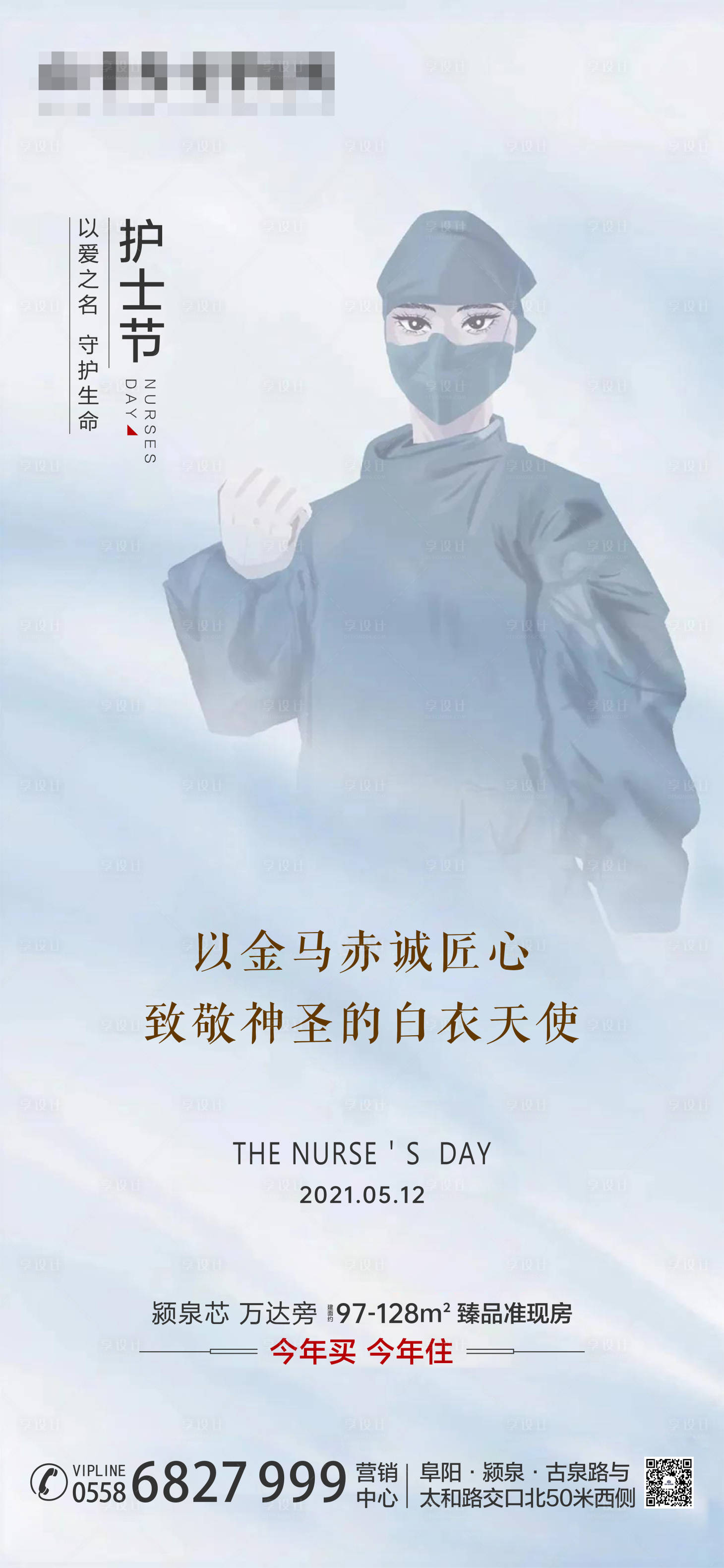 源文件下载【国际护士节】编号：89140004659293765