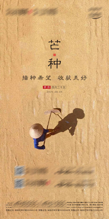 源文件下载【享设计】搜索编号：29800004675423970【地产芒种微单】