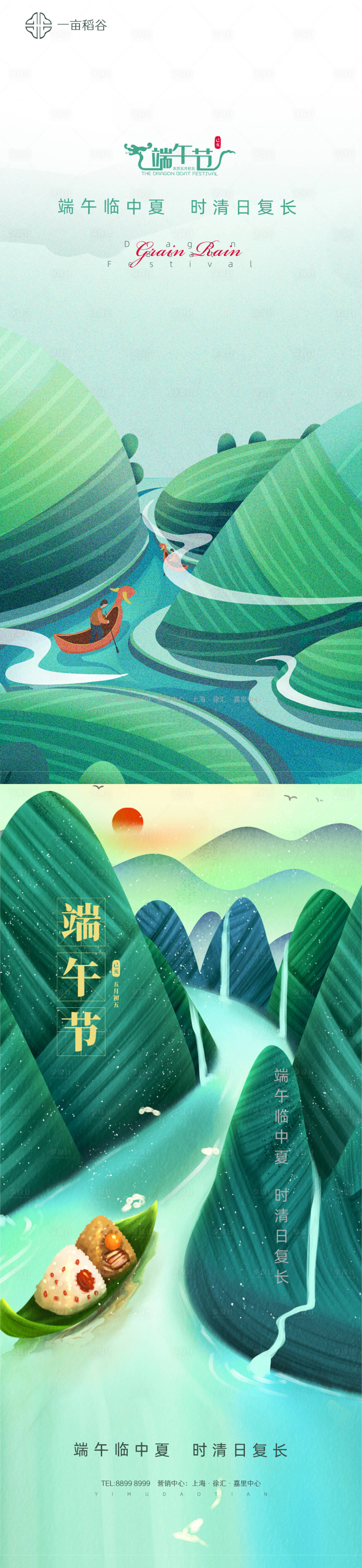 源文件下載【享設計】搜索編號：70930004815659253【端午節微信海報】