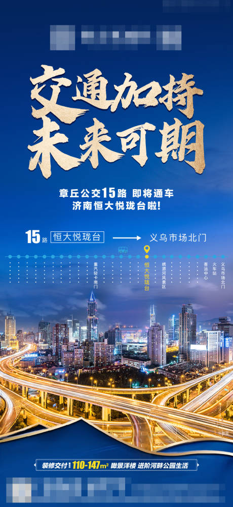 源文件下載【享設(shè)計】搜索編號：15900004846349679【地產(chǎn)交通路線價值點海報】