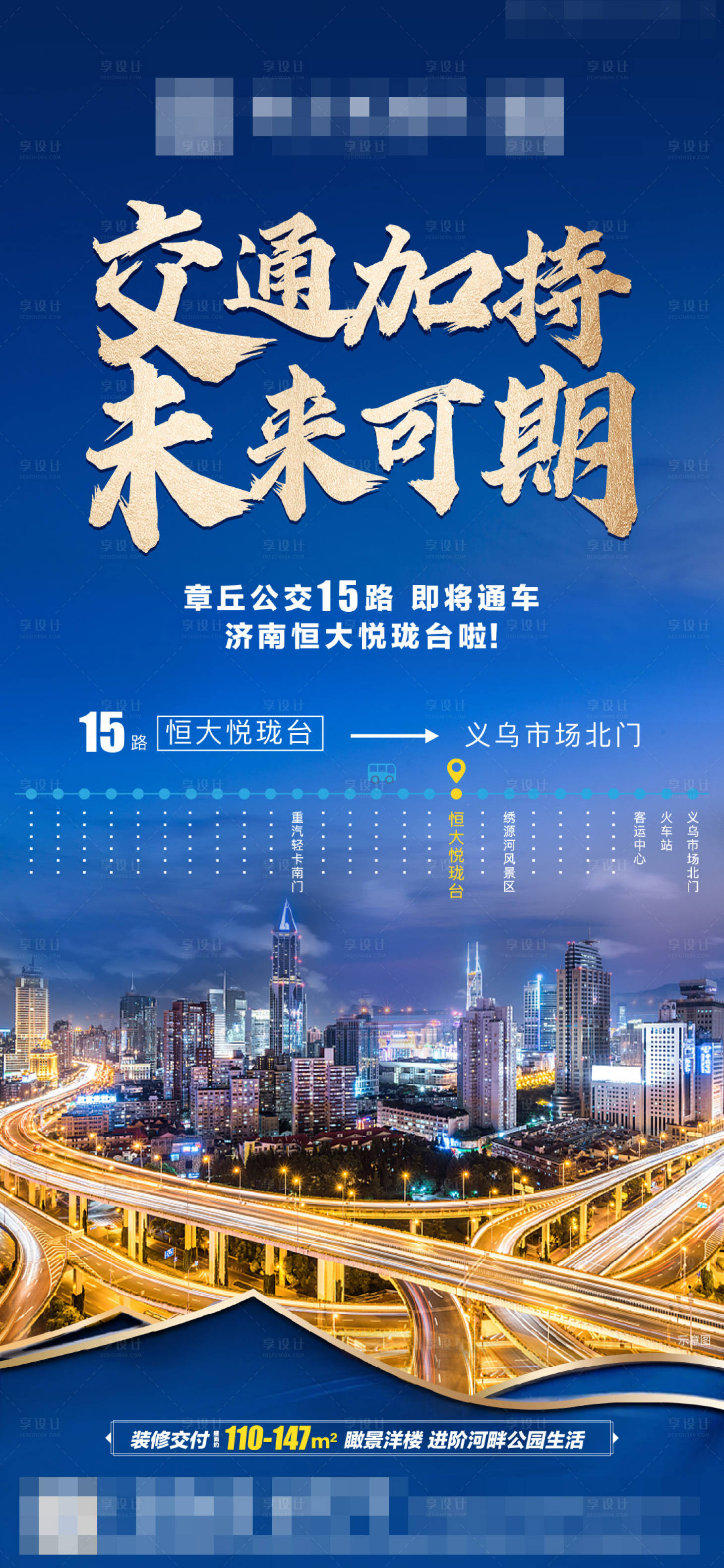 源文件下載【享設(shè)計】搜索編號：15900004846349679【地產(chǎn)交通路線價值點(diǎn)海報】