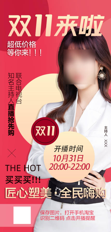 源文件下载【享设计】搜索编号：72410004853969018【医美项目海报】