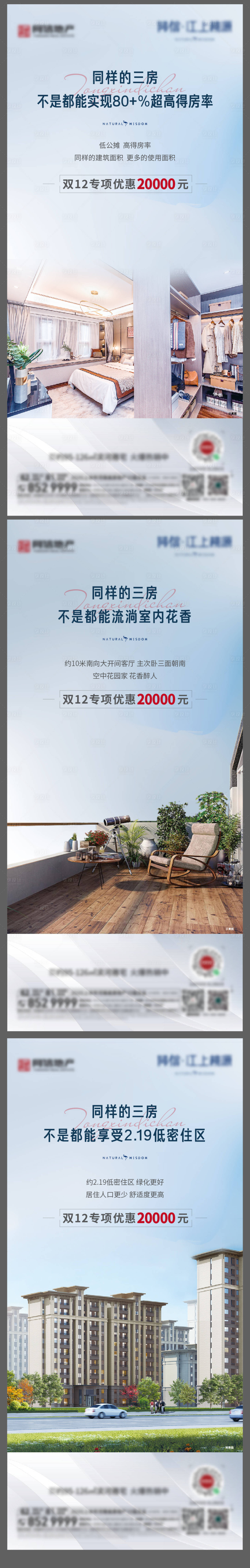 源文件下载【享设计】搜索编号：59550004737727170【洋房价值点系列海报】