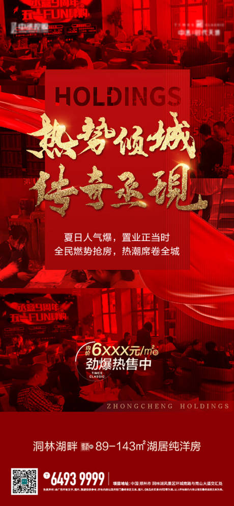 源文件下载【地产热销红金海报】编号：33200004782896277