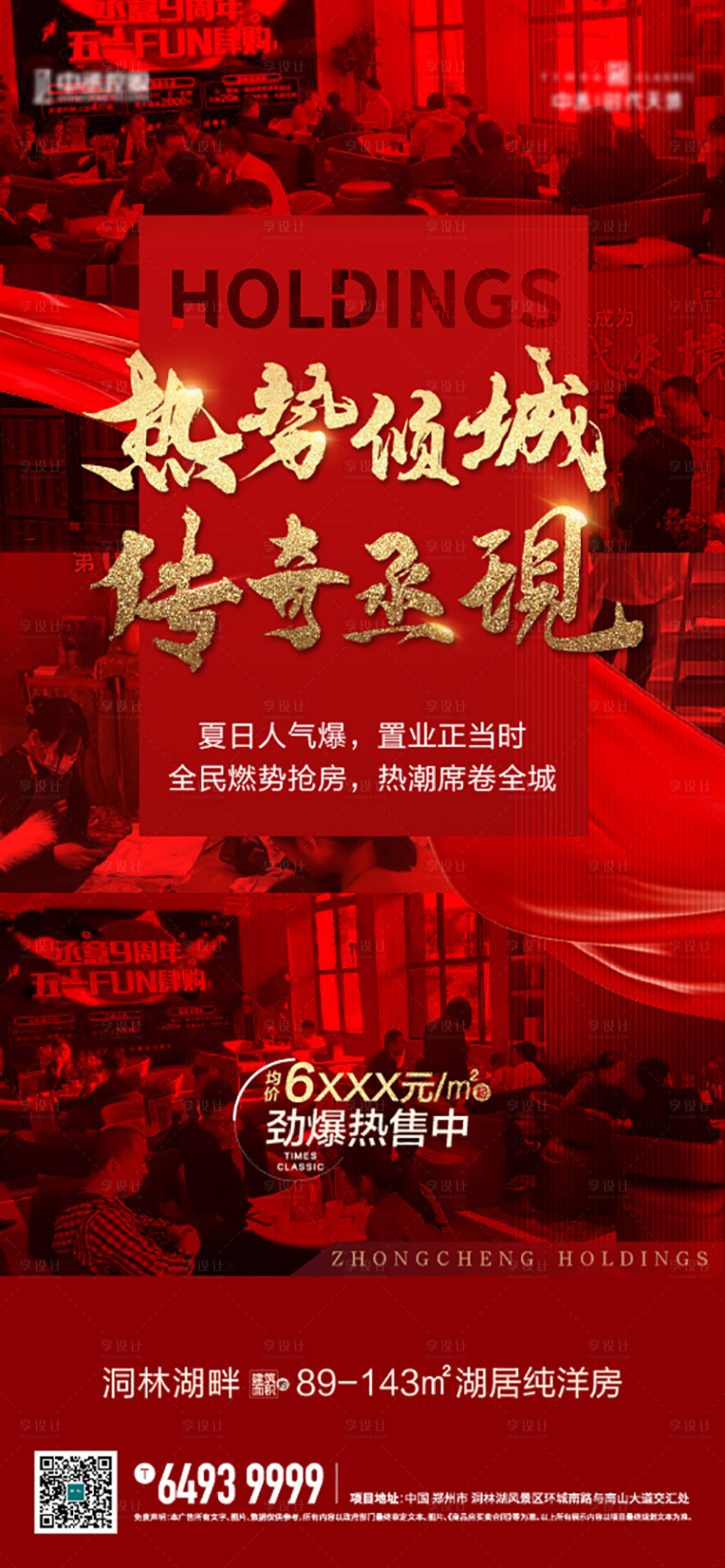 源文件下載【享設計】搜索編號：33200004782896277【地產熱銷紅金海報】