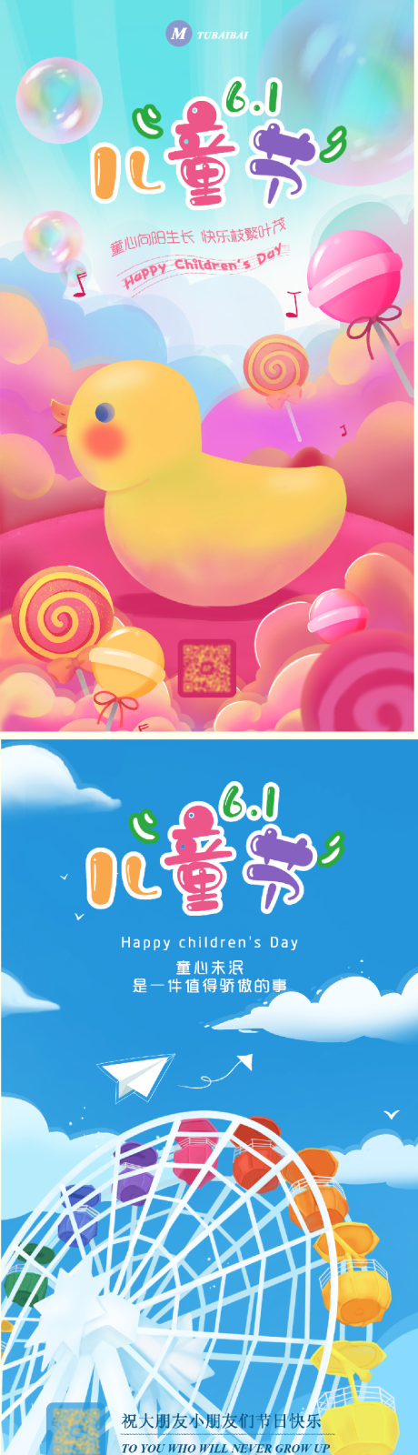源文件下载【六一儿童节海报系列】编号：60010004858533166