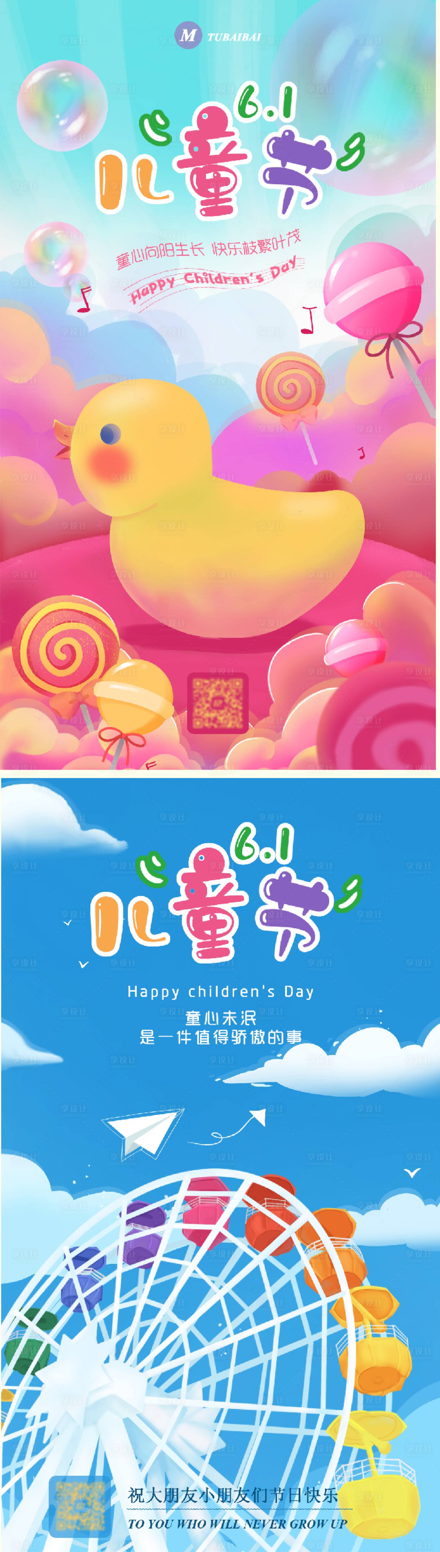 源文件下載【六一兒童節海報系列】編號：60010004858533166