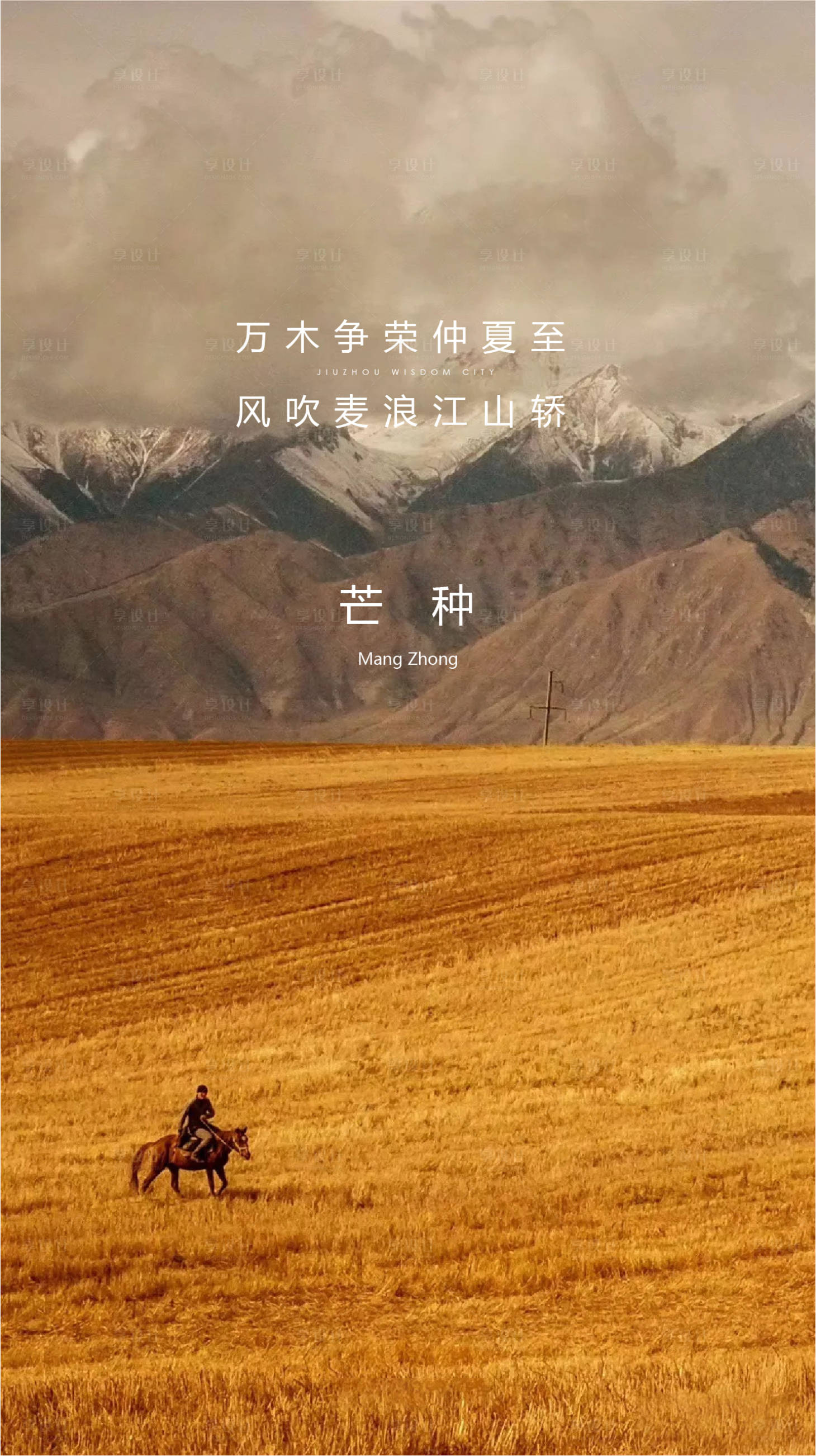 源文件下载【享设计】搜索编号：27760004683616243【芒种节气海报】