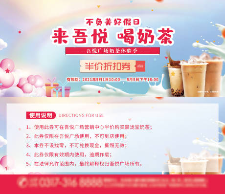 源文件下载【地产奶茶活动抵用券】编号：74900004798372468