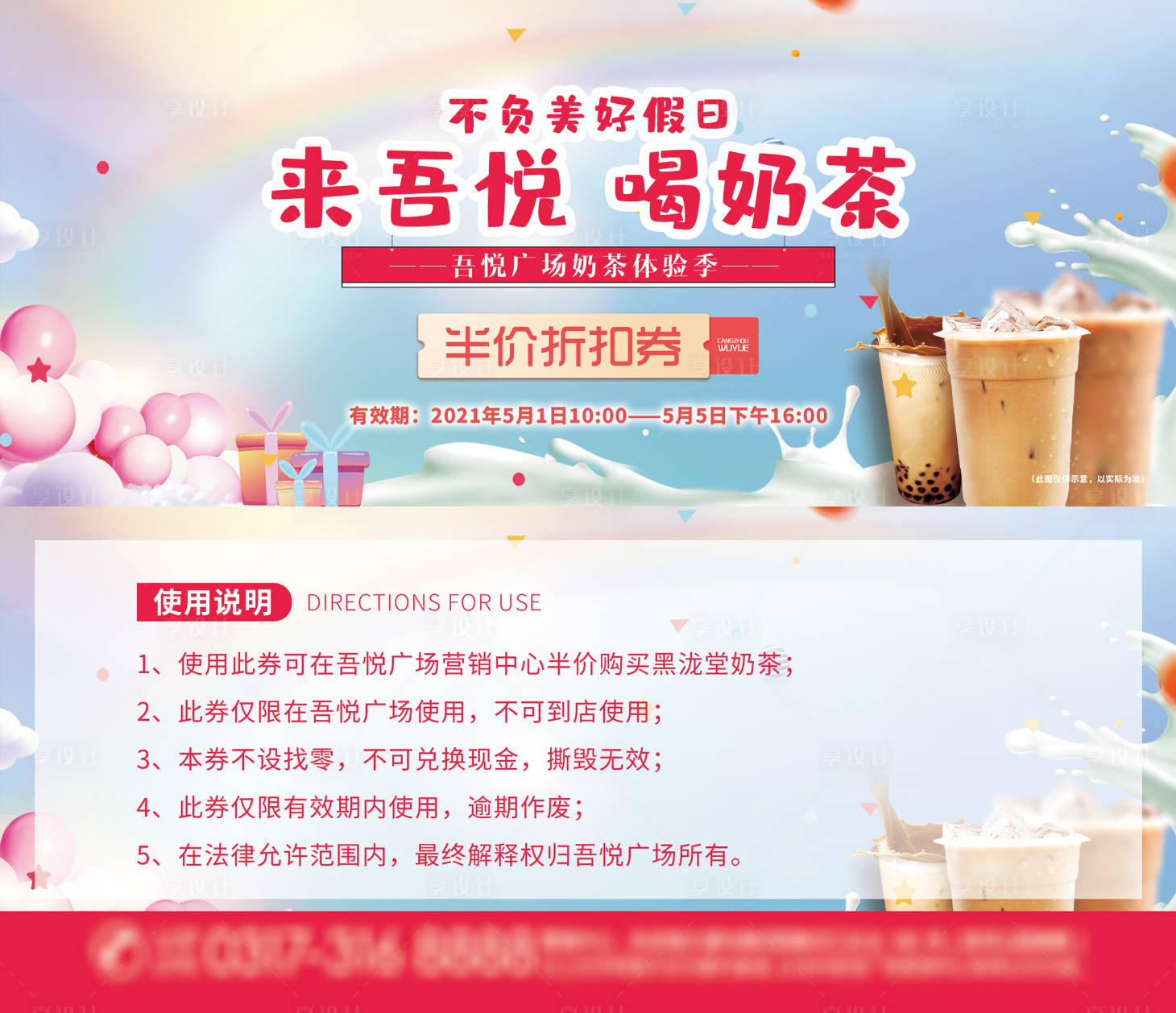 源文件下載【享設計】搜索編號：74900004798372468【地產奶茶活動抵用券】