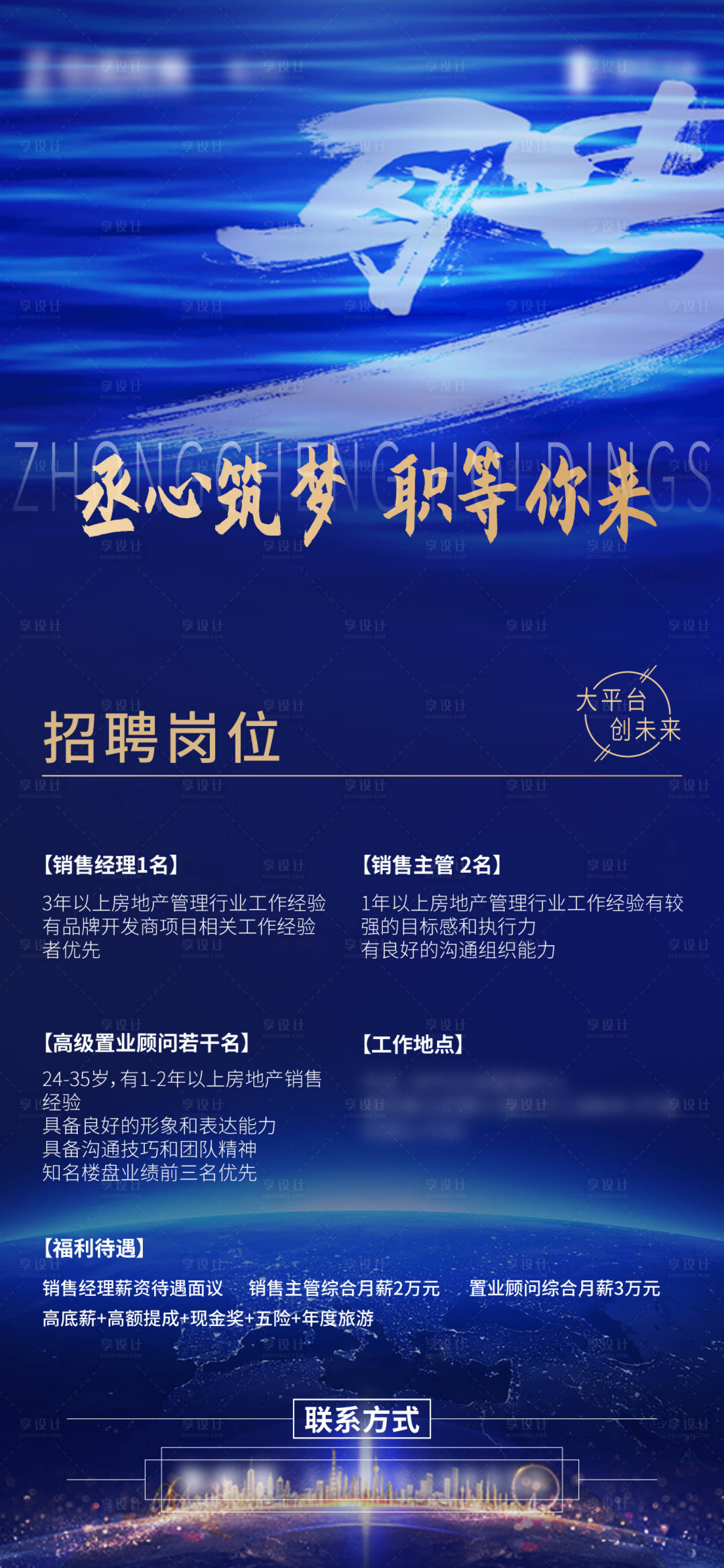 源文件下载【招聘海报】编号：20210523184408662