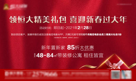 源文件下载【享设计】搜索编号：57490004696834269【地产大优惠海报】