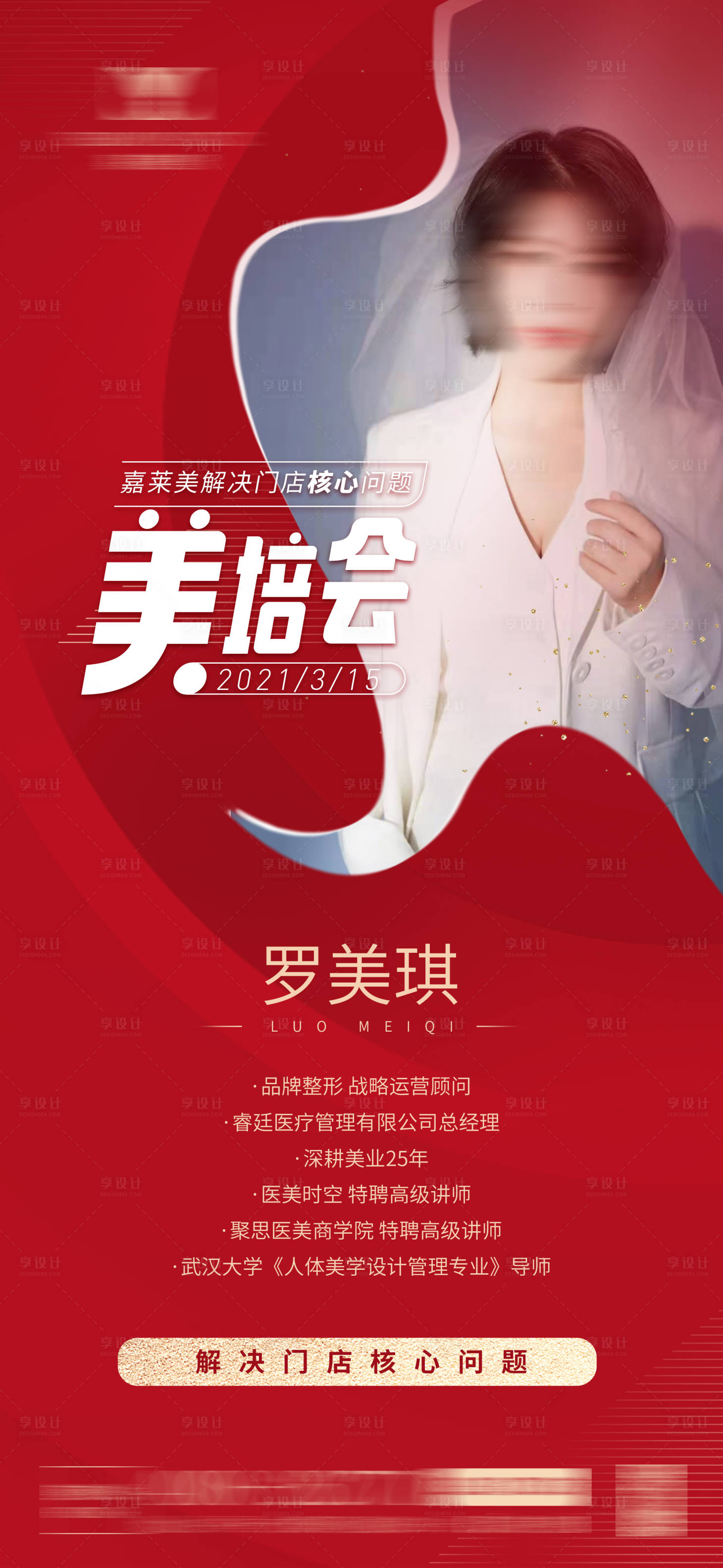 源文件下載【享設計】搜索編號：77460004533258305【講師海報介紹】