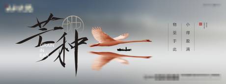 源文件下载【芒种节气移动端海报】编号：96950004785915013