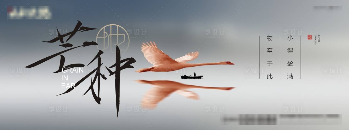 源文件下載【芒種節(jié)氣移動(dòng)端海報(bào)】編號(hào)：96950004785915013
