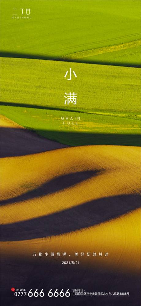 源文件下载【小满节气海报】编号：91490004770297984