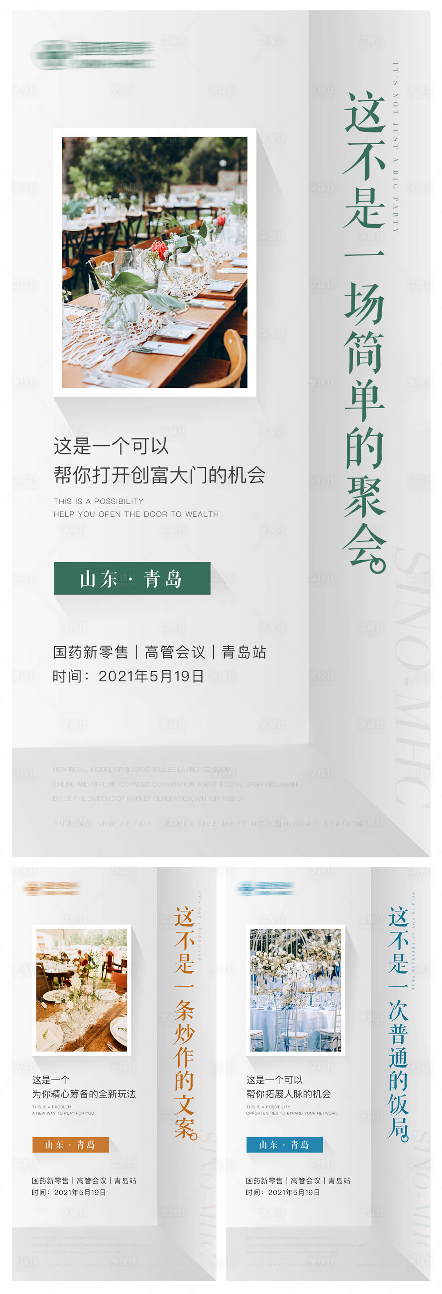 源文件下载【年会招商海报】编号：29930004721659359