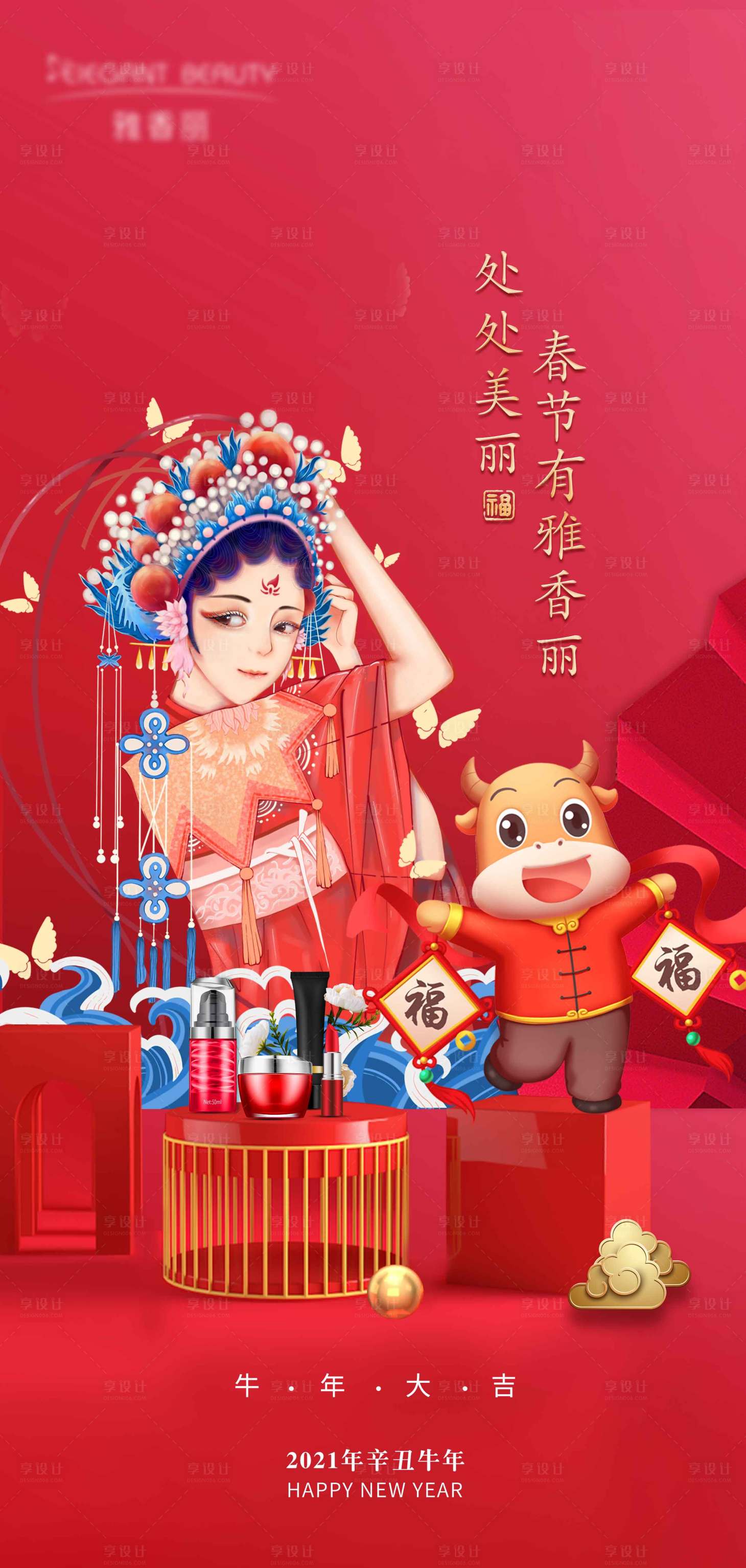源文件下載【享設計】搜索編號：74600004878477786【牛年新年春節海報】