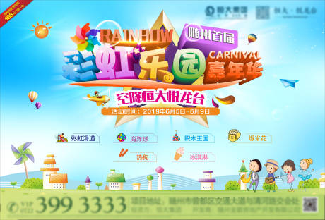 源文件下载【彩虹乐园儿童节活动背景板】编号：85050004508979951
