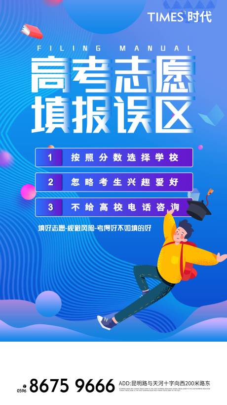 源文件下載【享設(shè)計(jì)】搜索編號：15550004825868662【地產(chǎn)高考志愿填報(bào)海報(bào)】