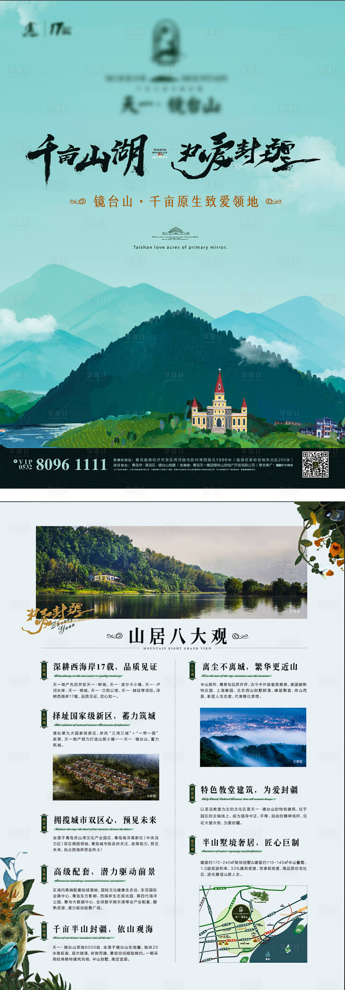 源文件下载【享设计】搜索编号：41910004660262635【山湖别墅单页】