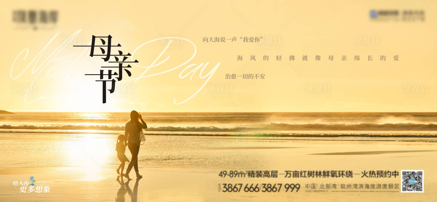 源文件下載【享設計】搜索編號：35810004569137607【地產母親節橫版海報】