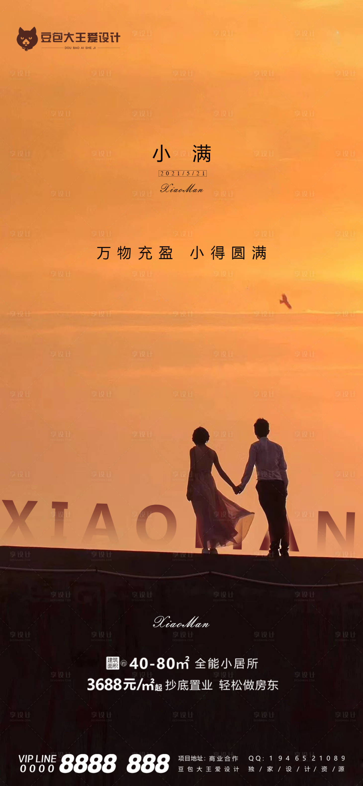 源文件下載【享設計】搜索編號：36060004721693086【地產二十四節氣小滿海報】