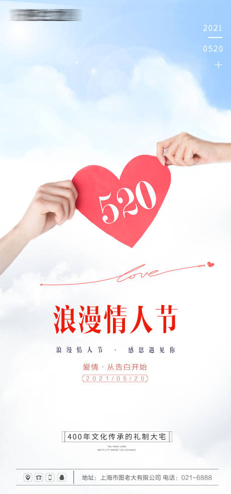 源文件下载【520情人节海报】编号：43950004666863551